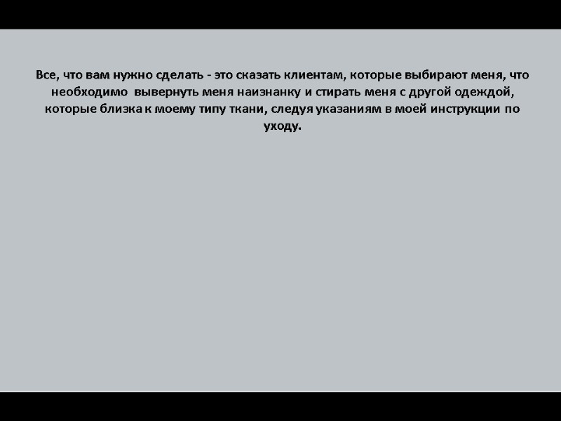 Все, что вам нужно сделать - это сказать клиентам, которые выбирают меня, что необходимо